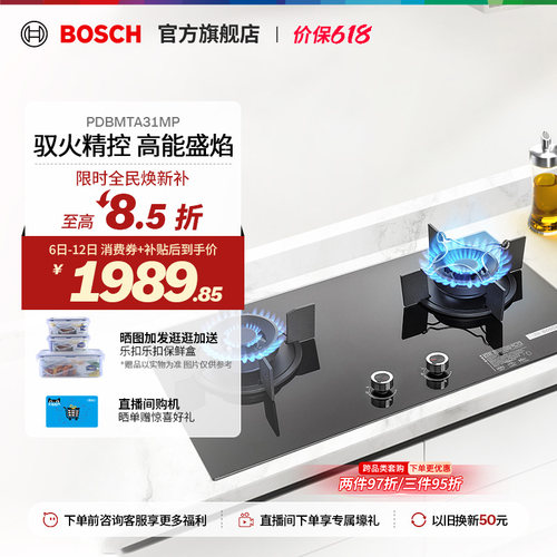 【焕新补贴】博世4系速点火灶具