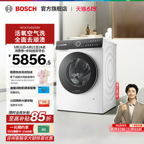 【焕新补贴】博世摩德纳洗衣机