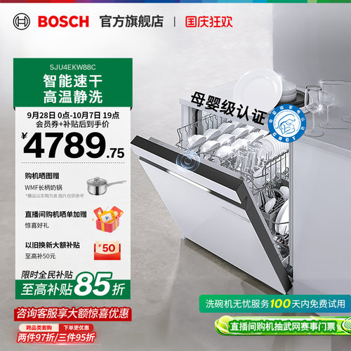 【焕新补贴15%】嵌入式洗碗机
