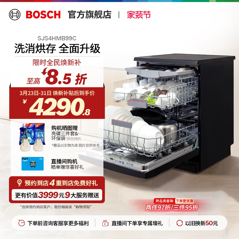 【门店体验】博世黑金刚二代旗舰款16套大容量独立式洗碗机除菌