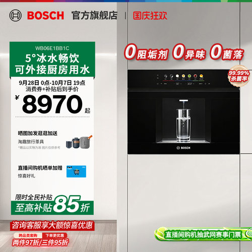 博世嵌入式饮水机冰水家用智能
