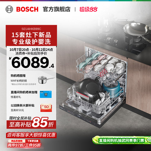 【门店体验】博世V10消毒洗碗机