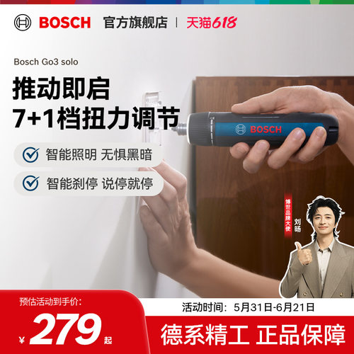 博世充电式多功能电动螺丝刀