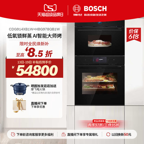 【门店体验】博世嵌入式蒸烤套装