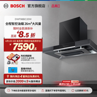 博世8系5D顶飓风厨房大吸力自清洁变频抽油烟机98BC 焕新补贴