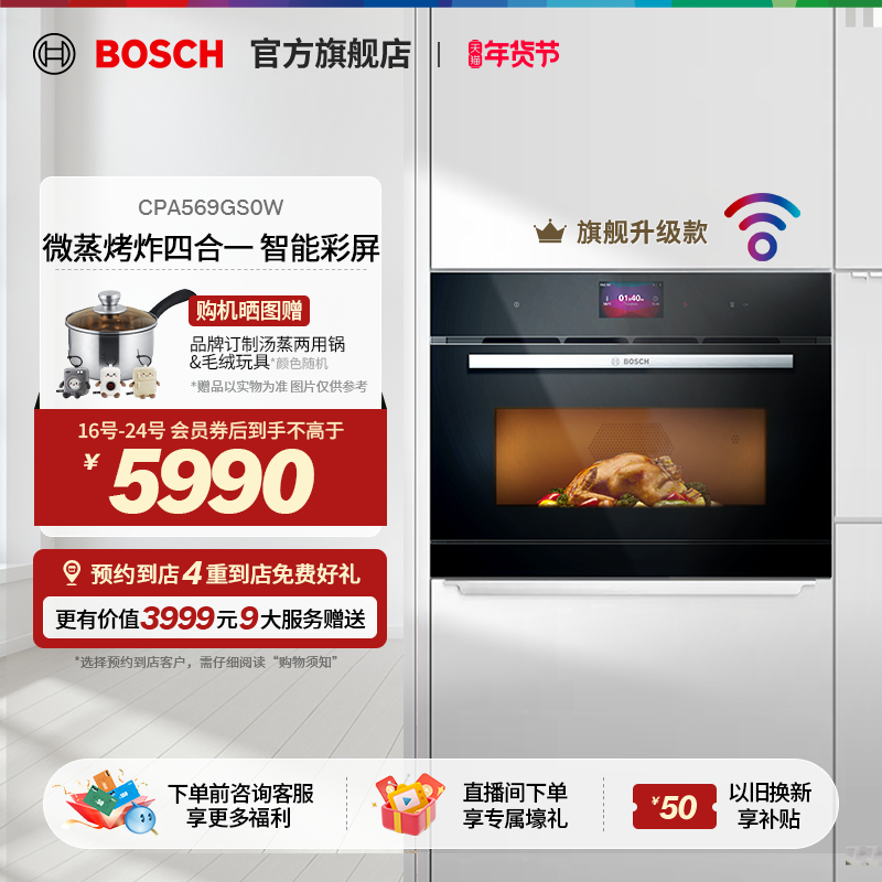 【门店体验】博世6系御器微波款蒸烤箱家电微波辅助蒸烤一体机S0W,大家电,嵌入式微蒸烤一体机,淘宝优惠券,粉丝福利购,淘宝优惠卷