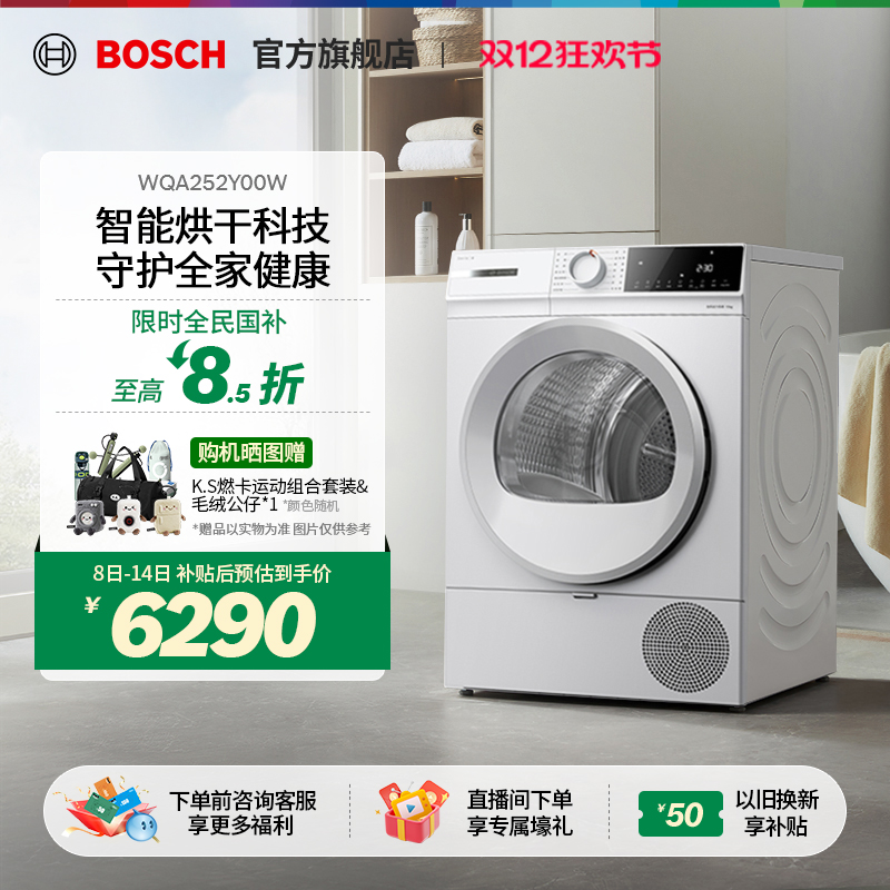 【政府补贴】博世4系变频干衣机