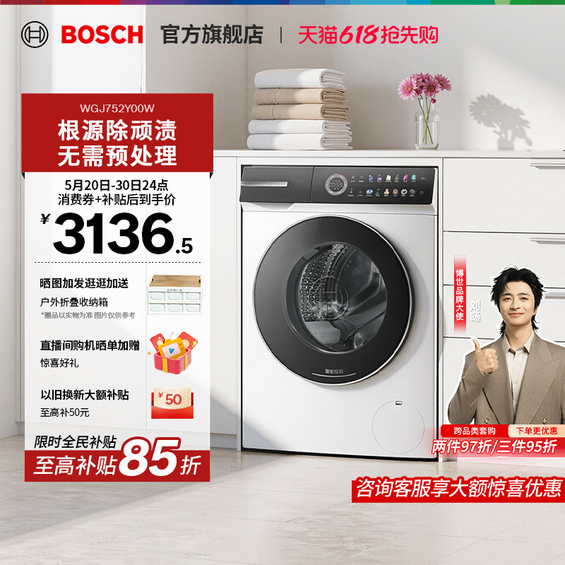 【咨询更优惠】博世4系摩德纳10KG滚筒洗衣机家用智投蒸汽除菌Y10
