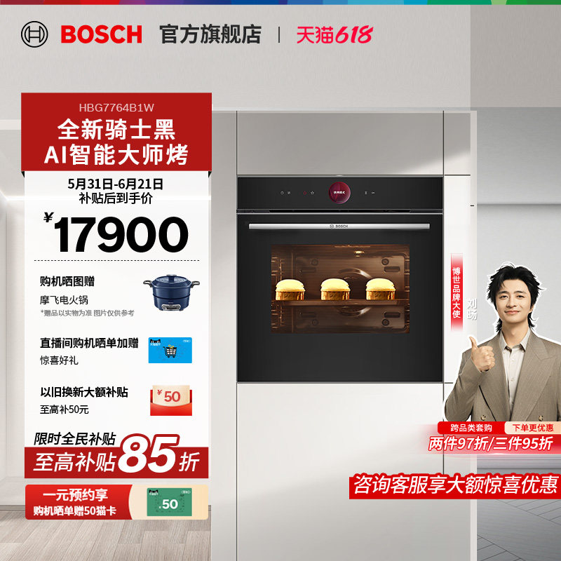 【门店体验】博世8系极匠烤箱嵌入式电烤箱智能烘培大容量4B1W