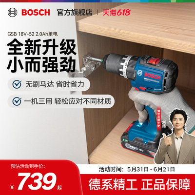 【新品】博世专业无刷锂电冲击钻大扭力电动工具螺丝刀GSB 18V-52