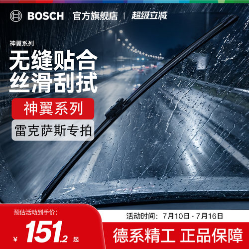 【雨季出行】【博世】雷克萨斯CT ES GS GX  LM LS LX NX无骨雨刷