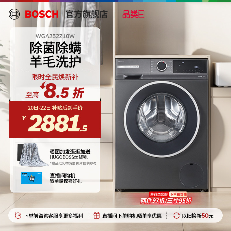 【焕新补贴】博世4系星云灰10公斤官方全自动家用滚筒洗衣机Z10W