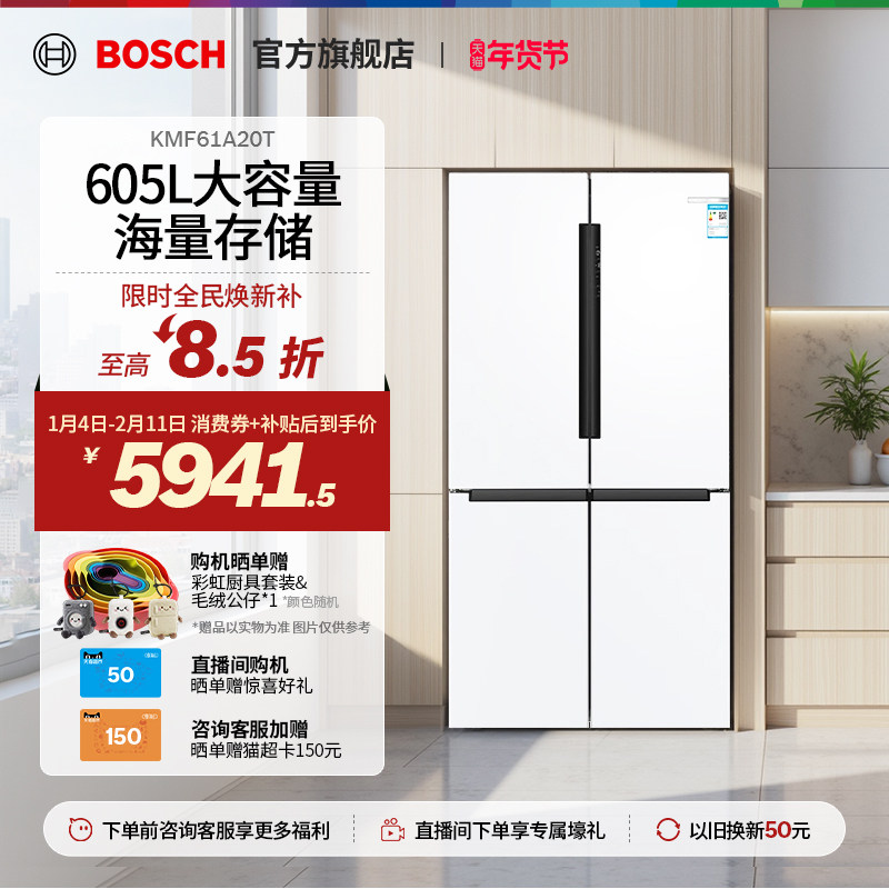 【焕新补贴】博世605L冰箱家用大容量大白鲸十字对开门冰箱61A20