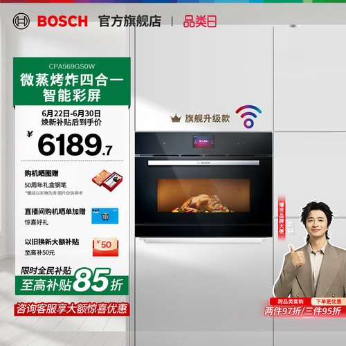 【焕新补贴】嵌入式多功能蒸烤箱