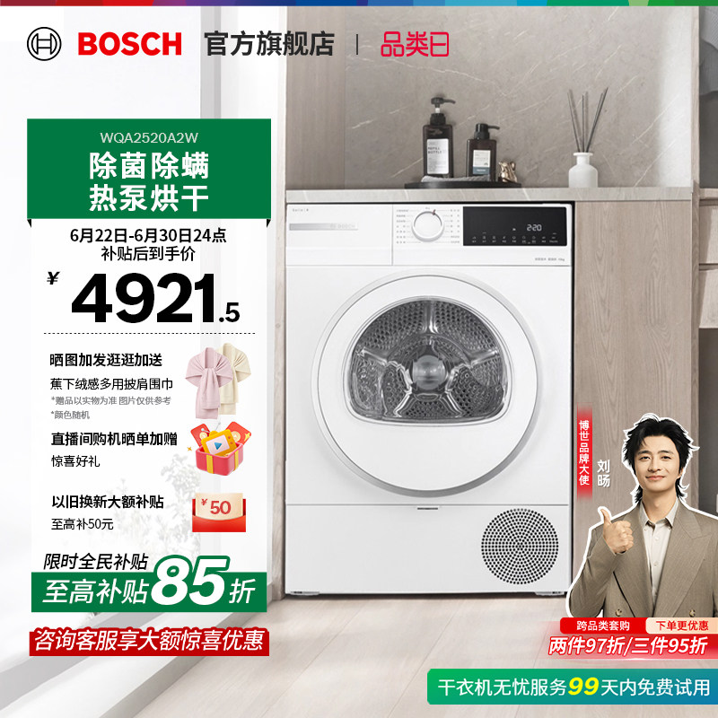 【焕新补贴】博世4系果然白10KG热泵烘干机定频滚筒家用干衣机0A2