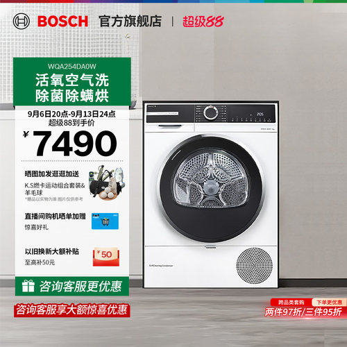 【门店体验】博世4系除螨烘干机