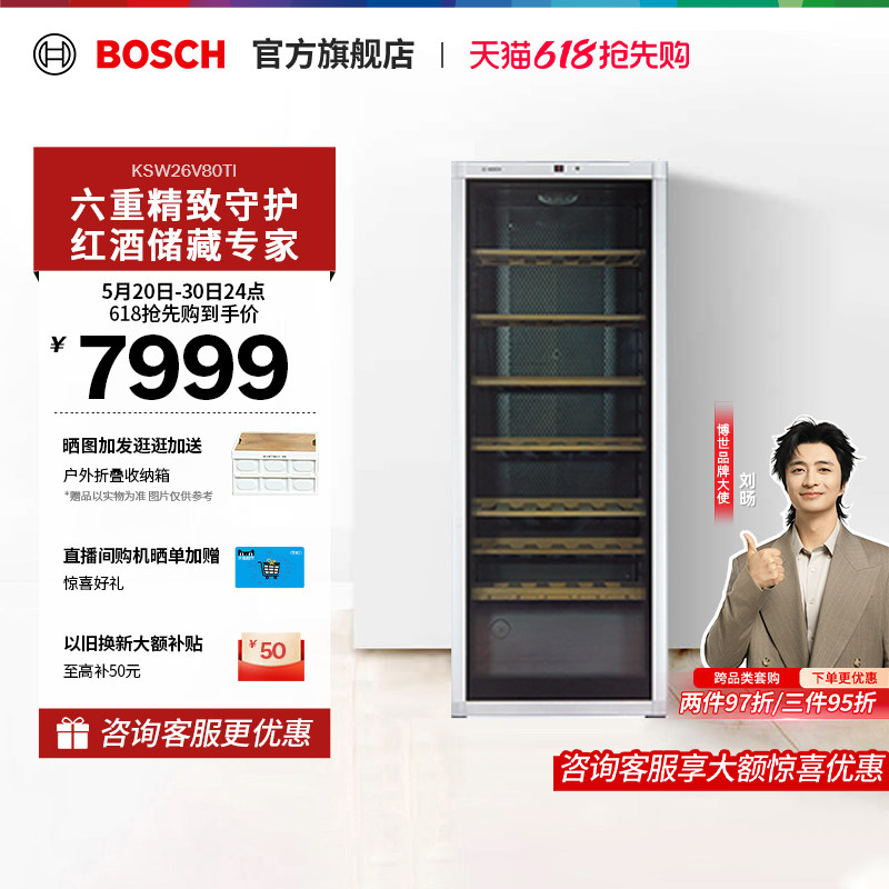 博世 BOSCH 96支装红酒柜智能恒温酒柜 家用高端实木酒架26V80