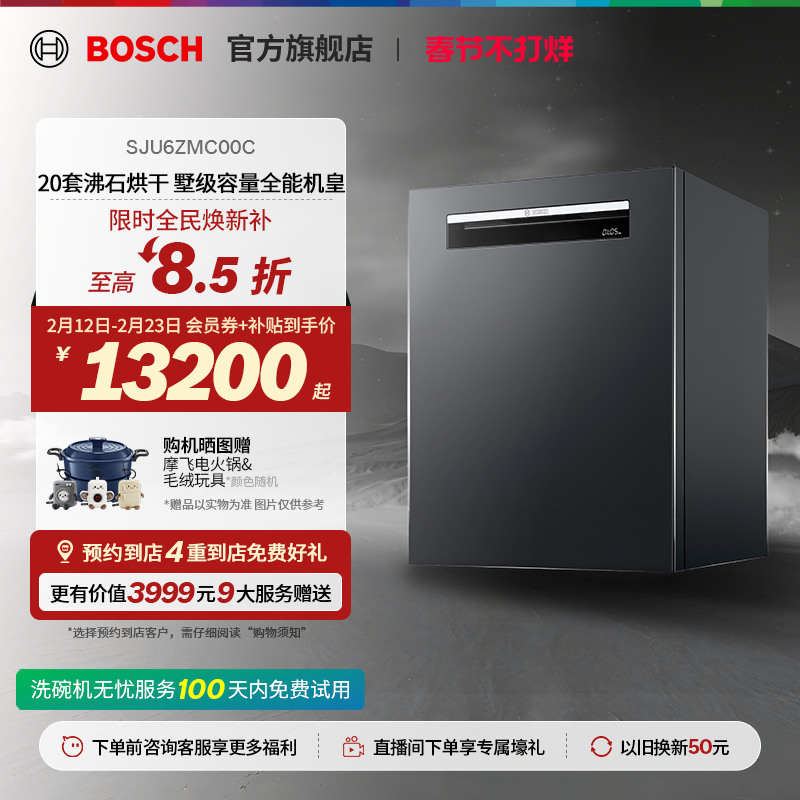 【门店体验】博世Z10PRO专利沸石烘干全能机皇专区嵌入式洗碗机