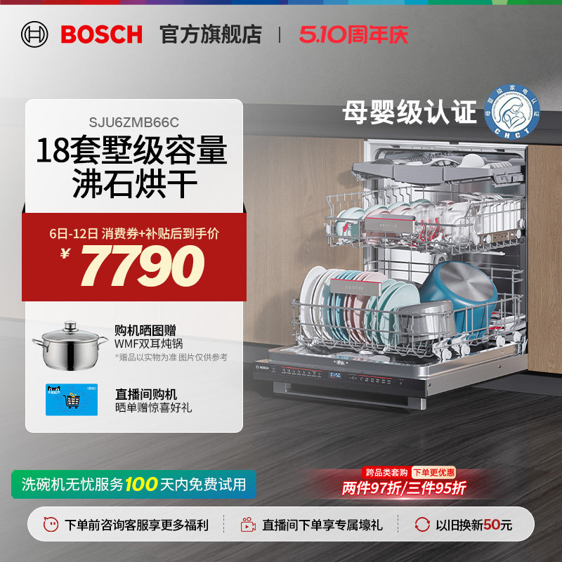 【沸石烘干】博世Z10嵌入式18套全自动家用沸石烘干抑菌洗碗机