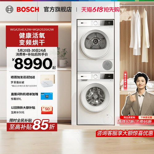 【焕新补贴】博世果然白活氧除菌