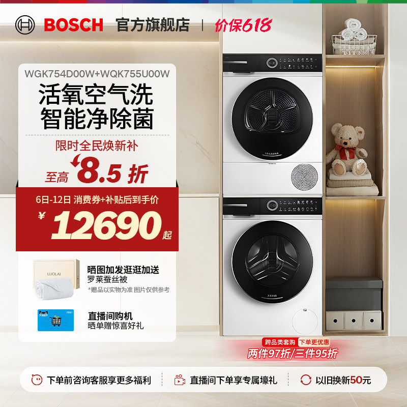 【咨询更优惠】博世6系摩德纳智投活氧除菌10KG自动家用洗烘套装