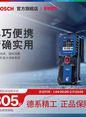 博世红外线激光测距仪 电子尺GLM 30-23/4000量房尺测量仪测距仪