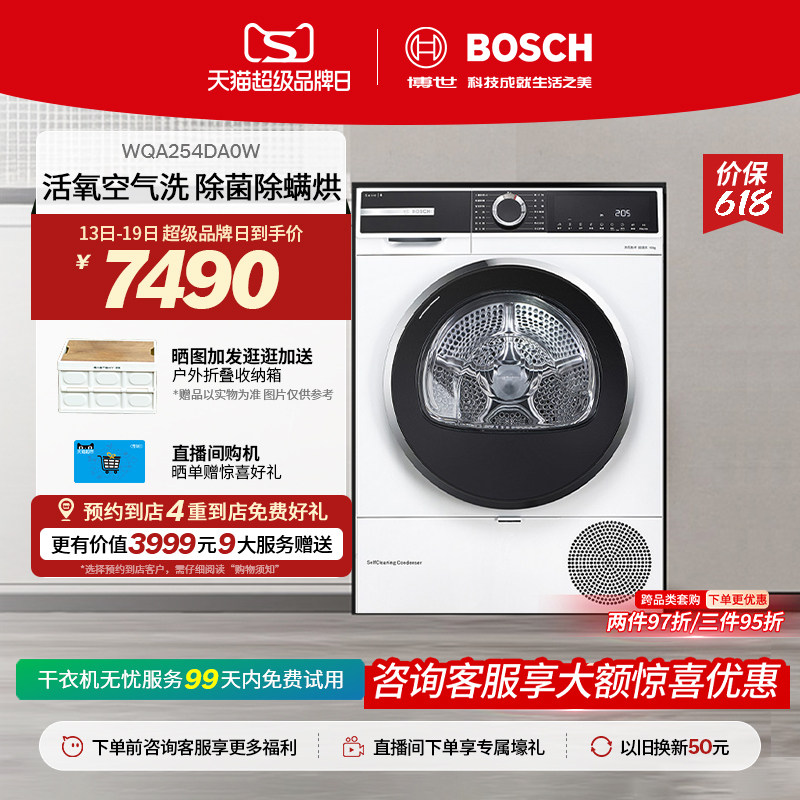 【门店体验】博世4系除螨烘干机家用大容量烘干机干衣物官方DA0W