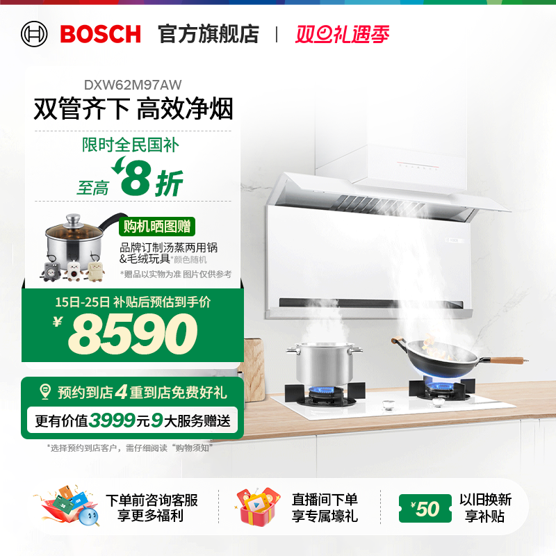 【政府补贴】博世T8天鹅白油烟机