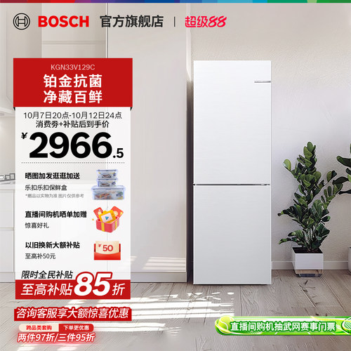 博世小魔方279L家用双门除菌冰箱