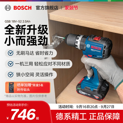 【新品】博世专业无刷锂电冲击钻大扭力电动工具螺丝刀GSB 18V-52