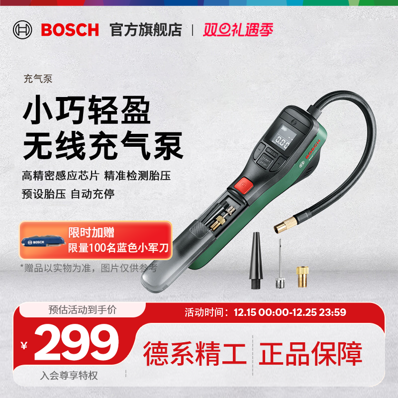 博世3.6v车载无线充气泵