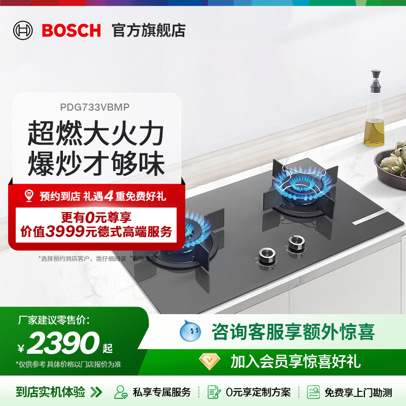 【门店专享】博世天然气燃气灶家用双灶嵌入式大火力PDG733VBM