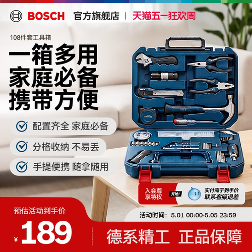 博世家用五金工具工具套装