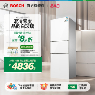 博世274L家用冰箱官方混冷抗菌三门小型白色28S20 政府补贴