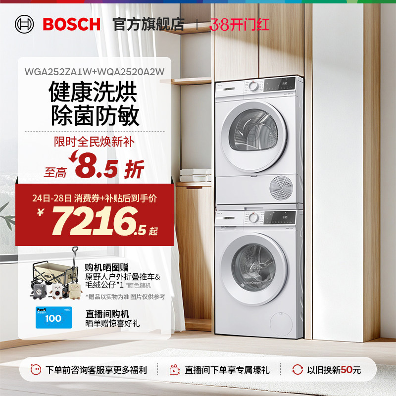 【焕新补贴】博世果然白10KG洗烘套装活氧变频滚筒洗衣机热泵烘干