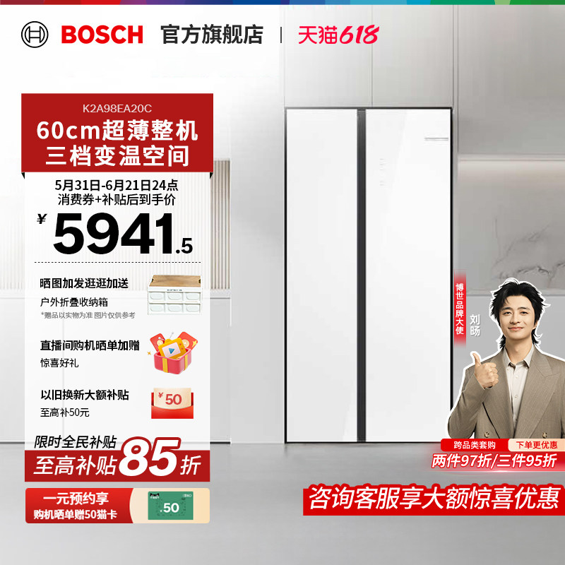 【门店体验】博世512L超薄嵌入式冰箱家用变温保鲜零巧双开门EA20