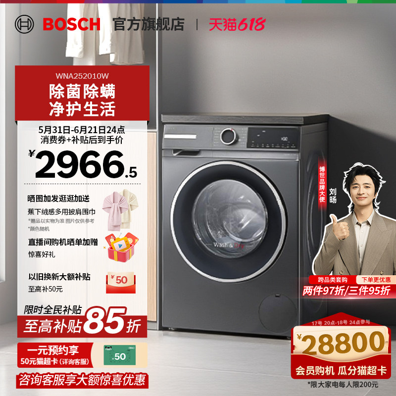 博世星云灰除菌除螨洗烘一体机