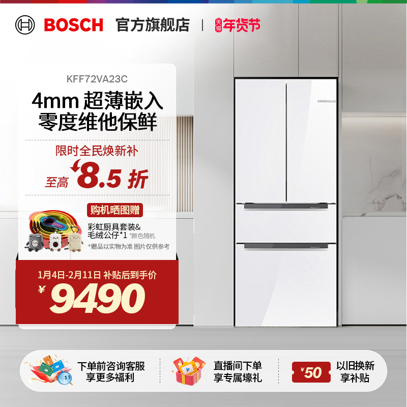 【门店体验】博世462L容量风冷零度维他保鲜多门冰箱厨房冰箱A23C,大家电,厨房冰箱,淘宝优惠券,粉丝福利购,淘宝优惠卷