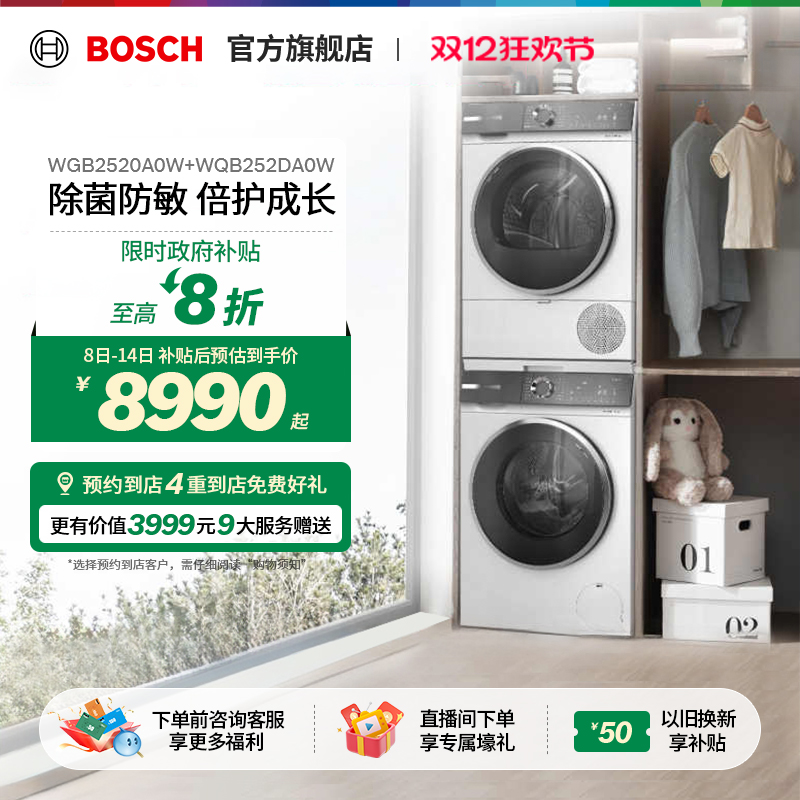 博世10kg热泵除菌除螨洗烘套装