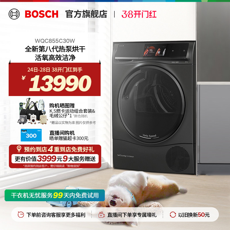 【门店体验】博世8系官方热泵烘干除菌家用变频滚筒烘干机C30W