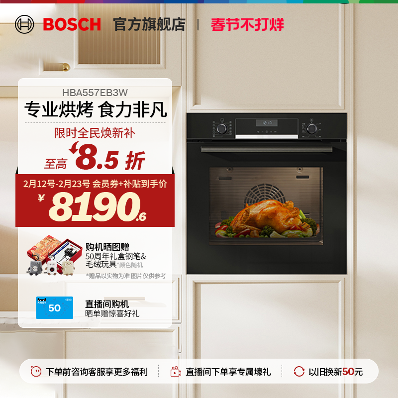 【焕新补贴】博世官方进口6系嵌入式电烤箱厨房家用71L大容量557
