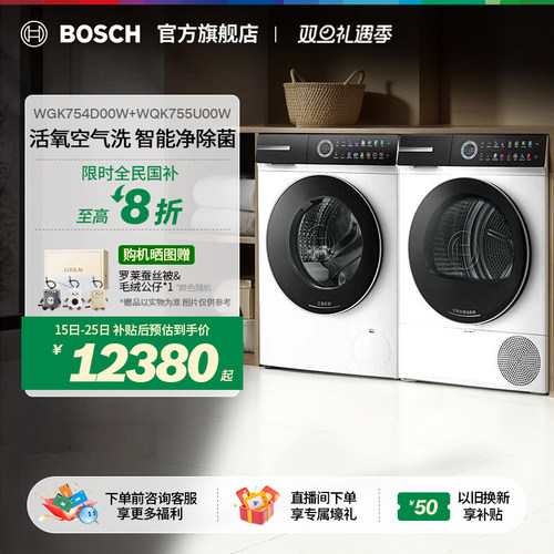 【政府补贴】博世摩德纳洗烘套装