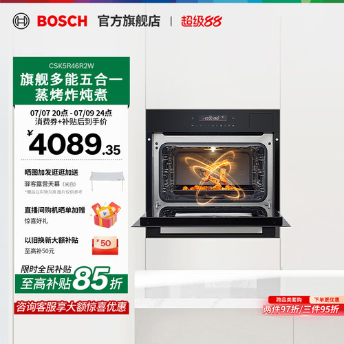 【门店体验】博世6系太空舱易清洁智能蒸烤炸炖煮一体机R46R2W