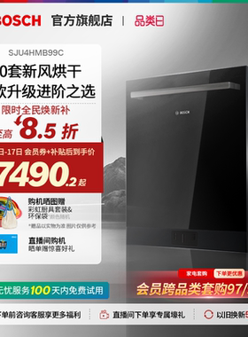 【重磅新品】博世V10Pro嵌入式20套全自动家用新风环流烘干洗碗机