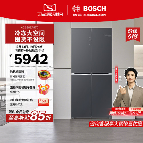 【零嵌新品】博世净风保鲜冰箱