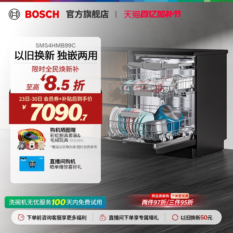 【新风环流】博世V10黑金刚三代独嵌两用除菌17套大容量洗碗机