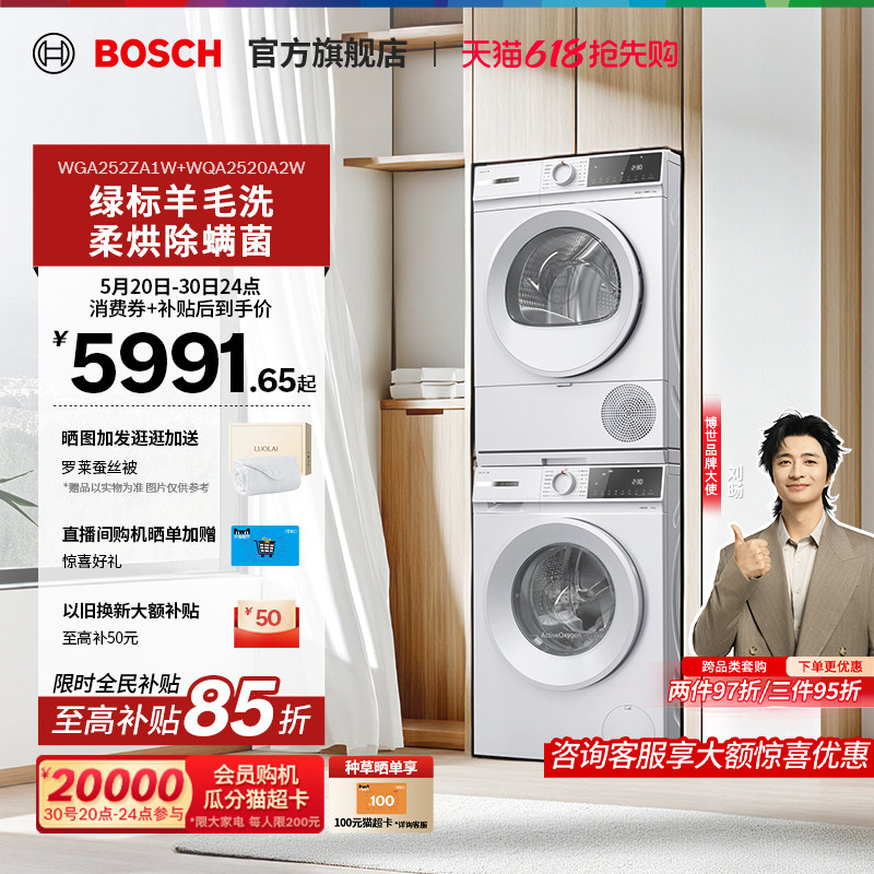 【咨询更优惠】博世果然白10KG洗烘套装活氧变频滚筒洗衣热泵烘干