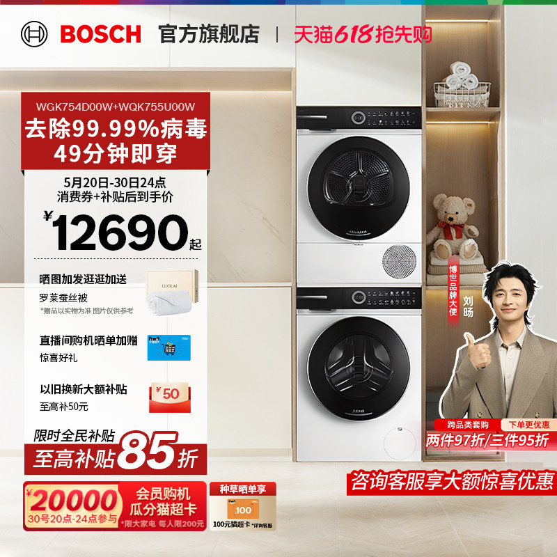 【咨询更优惠】博世6系摩德纳智投活氧除菌10KG自动家用洗烘套装