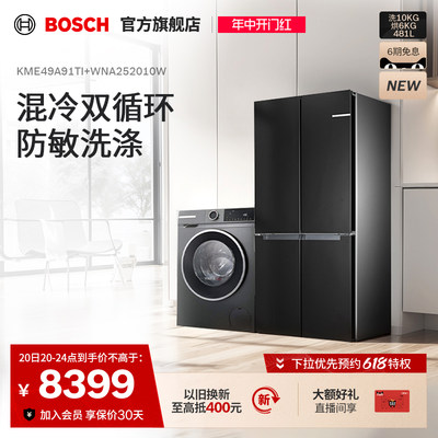 Bosch/博世冰箱洗烘一体机套装