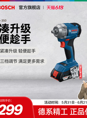博世冲击扳手电动工具3挡调节充电式锂电冲击起子机GDS18V-350